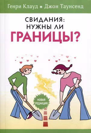 Свидания: нужны ли границы? — 2975910 — 1