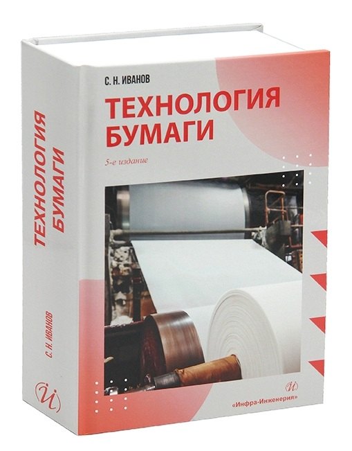 

Технология бумаги