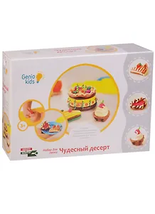 Набор для детского творчества, GENIO KIDS-ART: Чудесный десерт TA1037V