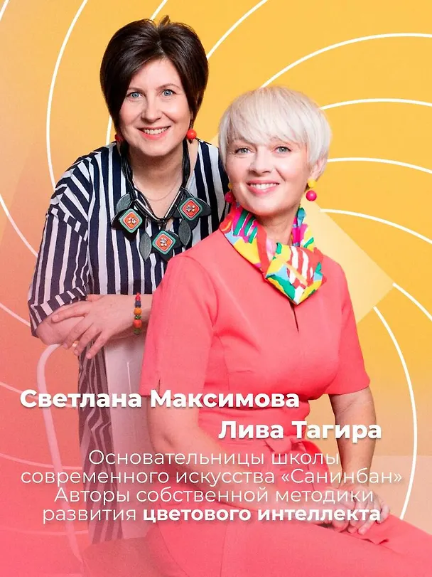 Книга Цветовой интеллект. Как с помощью цвета влиять на поведение, управлять настроением и создавать незабываемые проекты (Светлана Максимова) — 9