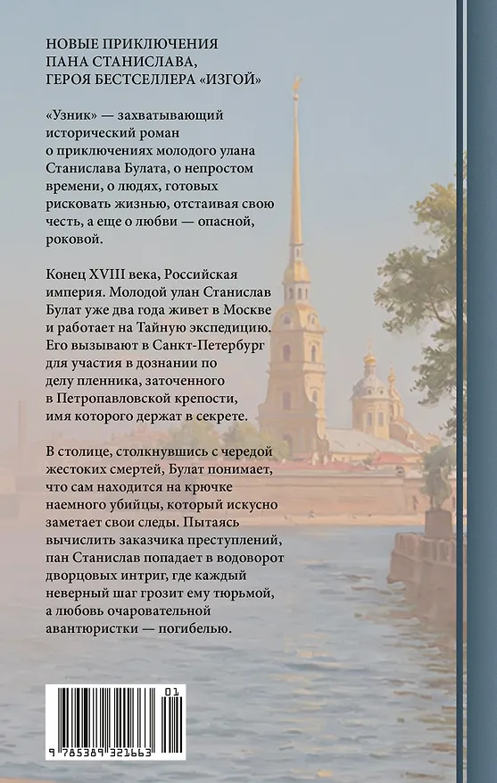 Книга Узник (Максим Мацель) — 2