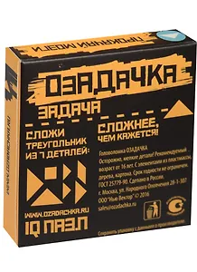Настольная игра, Головоломка ОЗАДАЧКА: Тип Треугольник 12627
