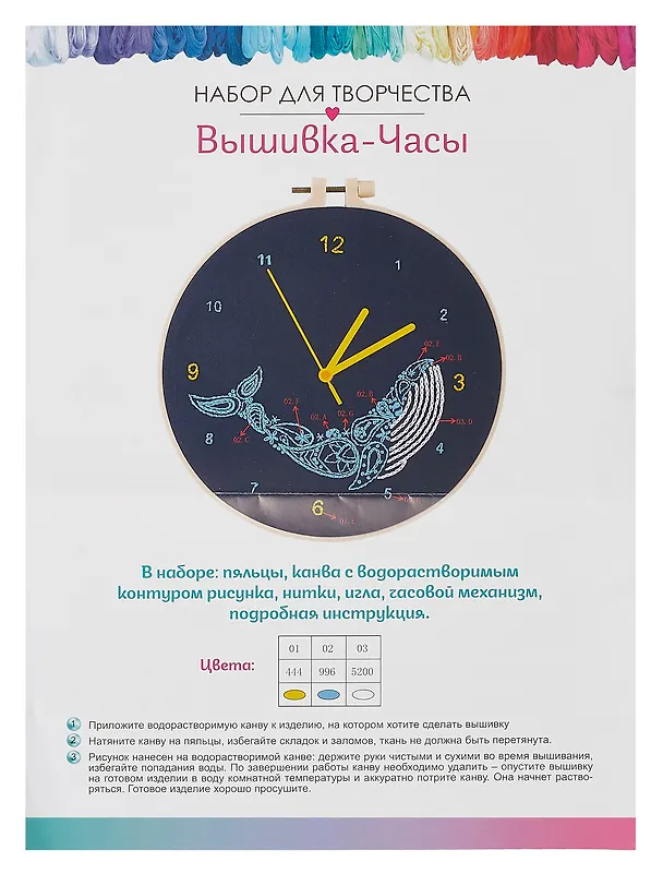 Набор для творчества. Вышивка-часы "Кит в узоре времени" 3036685 — 4