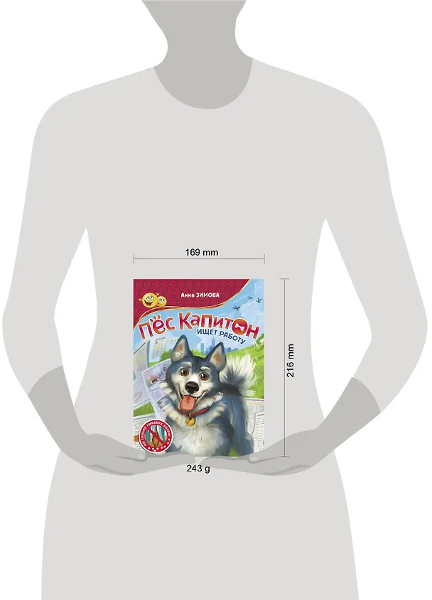Книга Пес Капитон ищет работу (Анна Зимова) — 4
