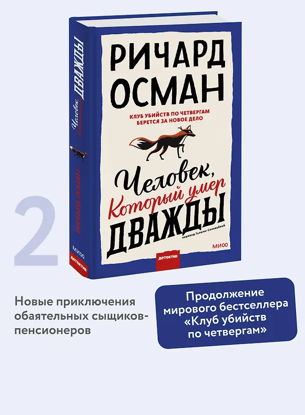 Книга Человек, который умер дважды (Ричард Осман) — 6