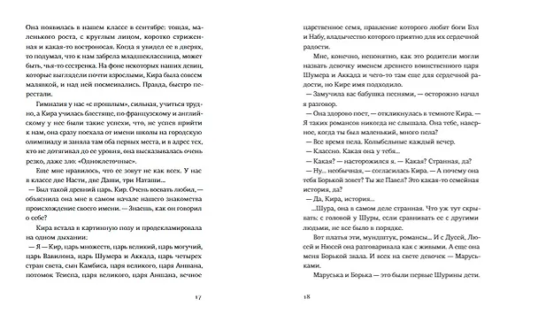 Книга Где нет зимы (Дина Сабитова) — 7