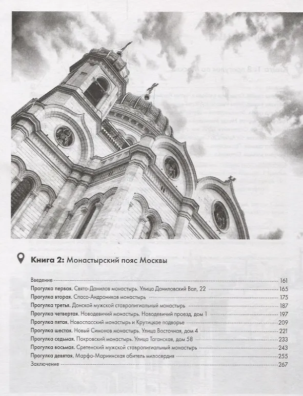 Книга Прогулки по Москве 24/8 (Андрей Монамс) — 3