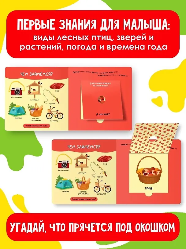 Книга В лесу () — 7