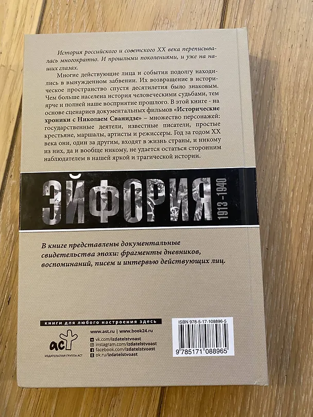 Книга Погибель Империи: Наша история 1913-1940. Эйфория (Марина Сванидзе, Николай Сванидзе) — 7