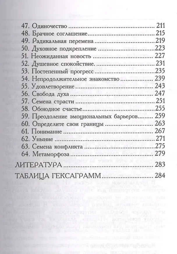 Книга И-цзин влюблённых (Розмари Бё) — 4