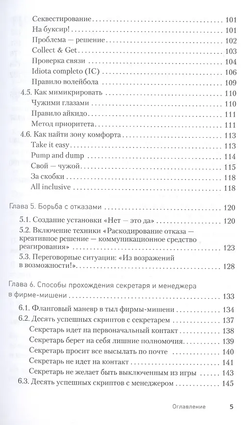 Книга Эффект звонка: как договориться по телефону? () — 4