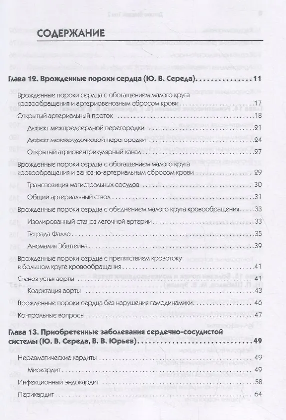 Книга Детские болезни: Учебник для вузов (том 2). 8-е изд. с изменениями (Николай Шабалов) — 3