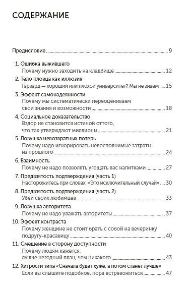 Книга Искусство ясно мыслить (Рольф Добелли) — 9