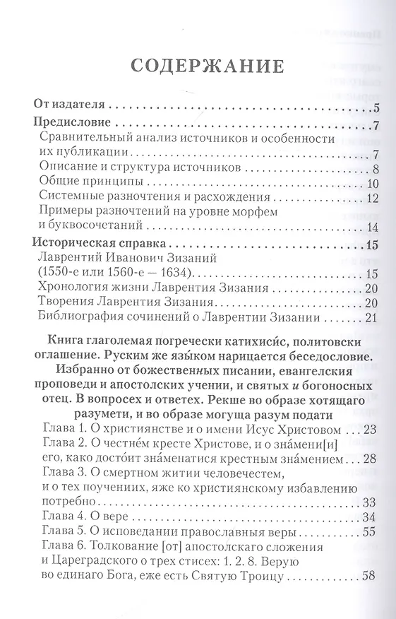 Книга Катехизис (Протопоп Лаврентий Зизаний) — 2