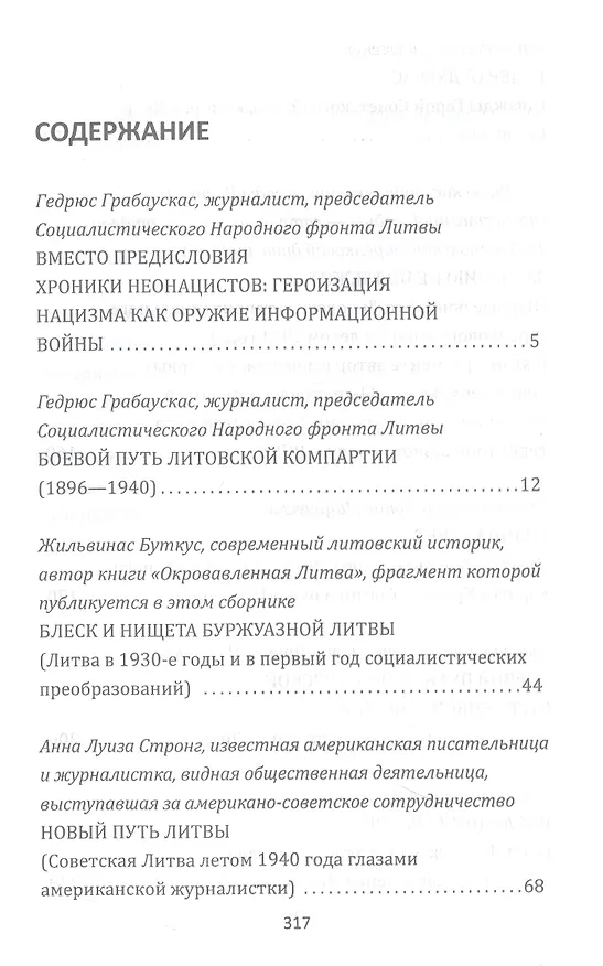 Книга Красная Литва. Никто не хотел умирать (Гедрюс Грабаускас) — 3