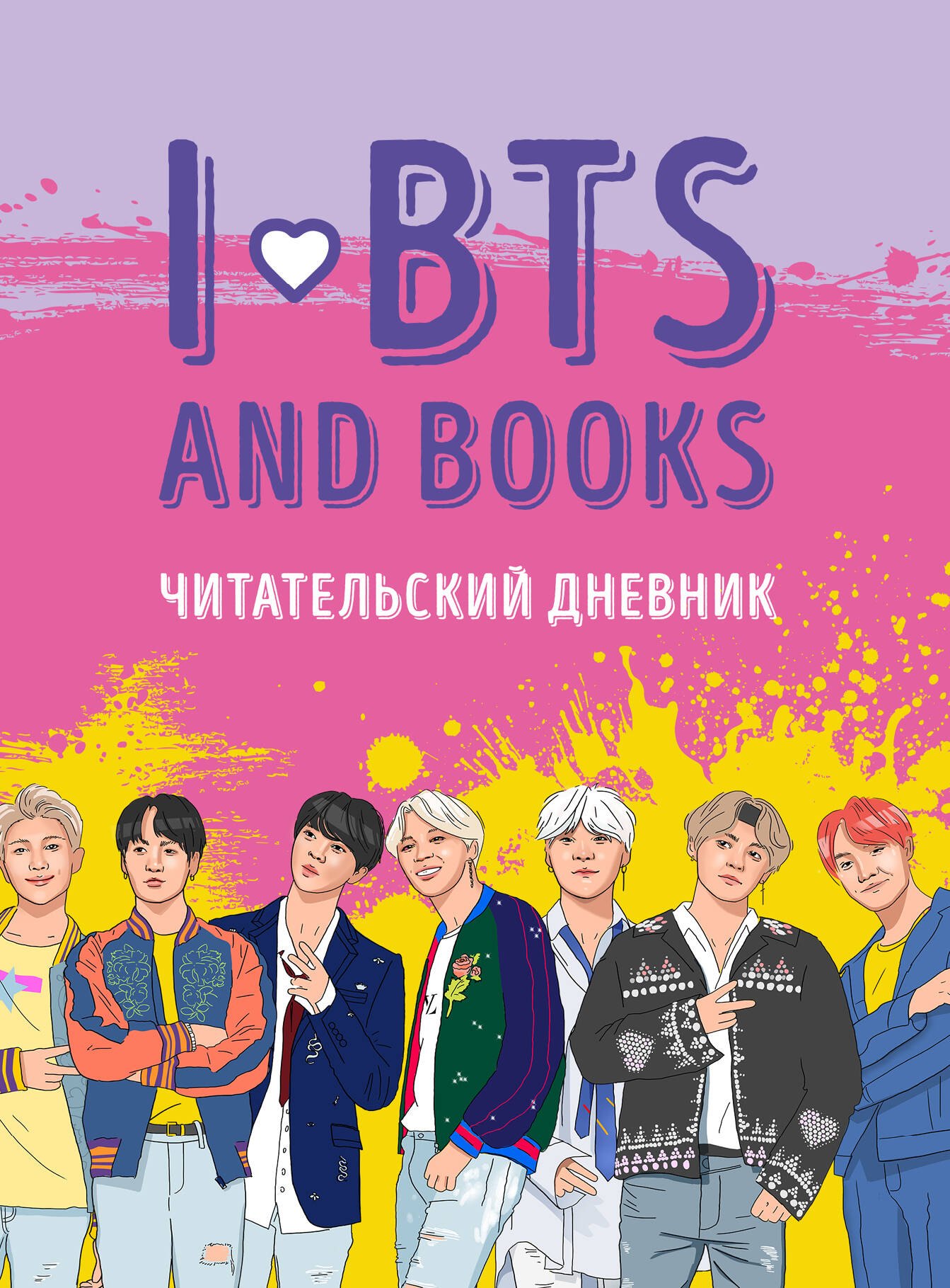 

Читательский дневник с анкетой. I love BTS and books