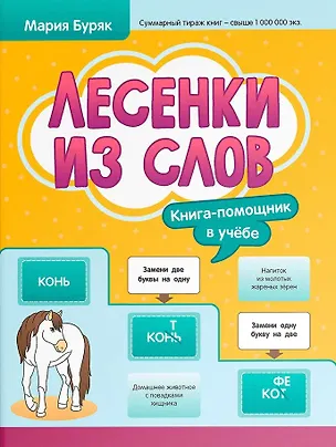 Книга Лесенки из слов (Мария Буряк)
