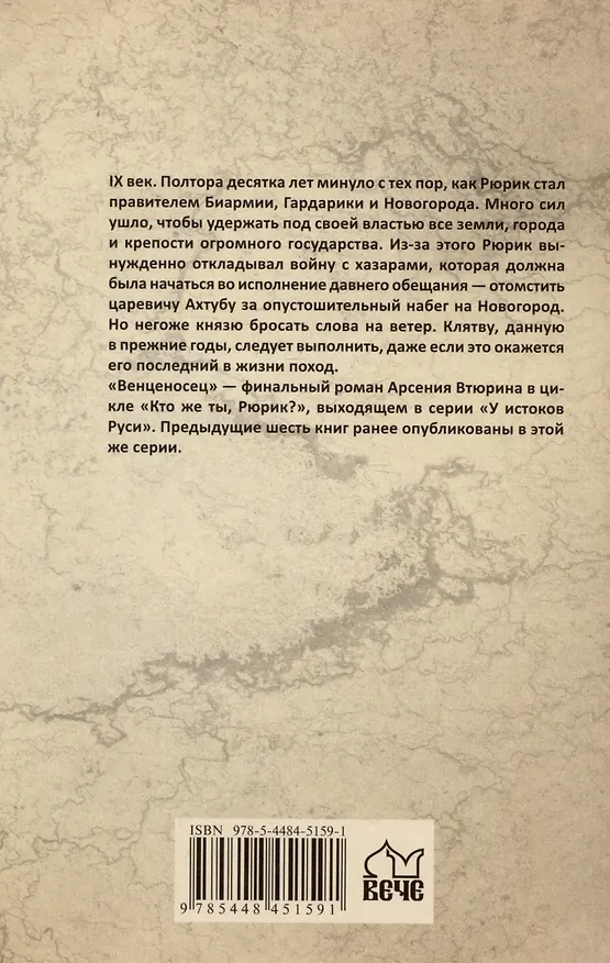 Книга Венценосец (Арсений Втюрин) — 2
