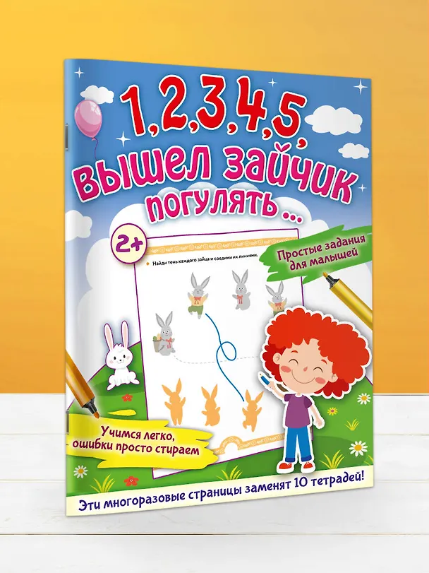 Книга 1,2,3,4,5, вышел зайчик погулять… (Ольга Звонцова) — 4