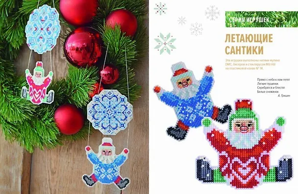 Книга Вышиваем елочные игрушки 27 схем для вышивки крестом (мСерБибУвл) Горкальцева (Яна Горкальцева) — 5