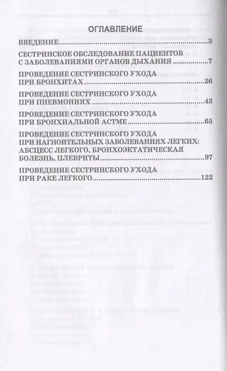 Книга Сестринский уход в пульмонологии. Учебное пособие () — 2