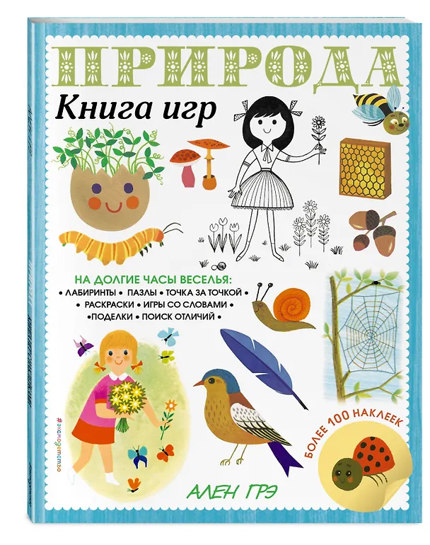 Книга Природа. Книга игр и более 100 наклеек () — 5