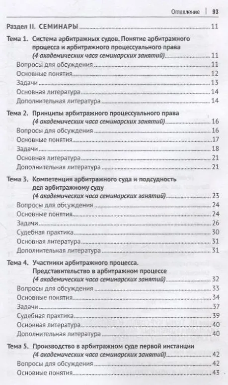 Книга Арбитражное процессуальное право. Практикум (Любовь Прокудина) — 4