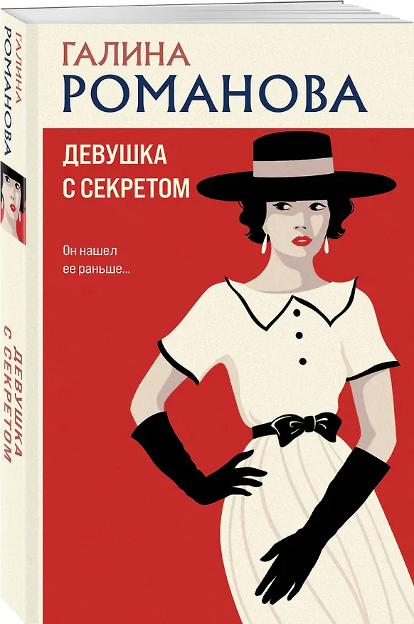 Книга Девушка с секретом (Галина Романова) — 5