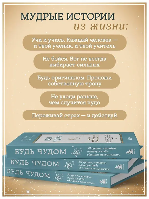 Книга Будь чудом. 50 уроков, которые помогут тебе сделать невозможное (4-е издание) (Регина Бретт) — 7