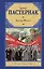 Доктор Живаго(2-ое издание) — 2521136 — 1