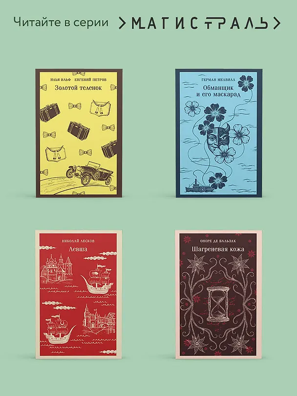 Книга Волшебная гора (Томас Манн) — 9