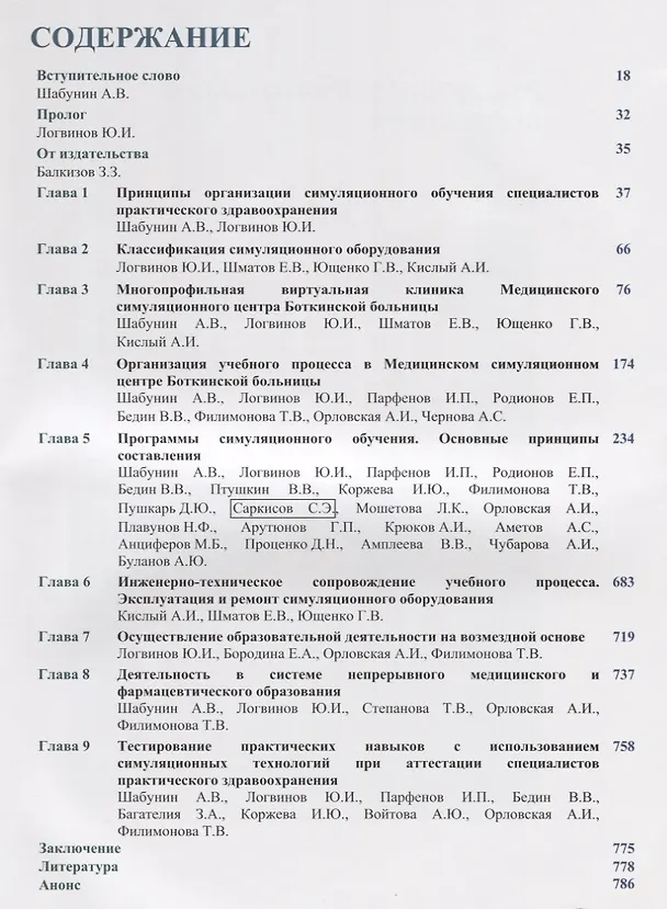 Книга Симуляционное обучение. Руководство () — 3