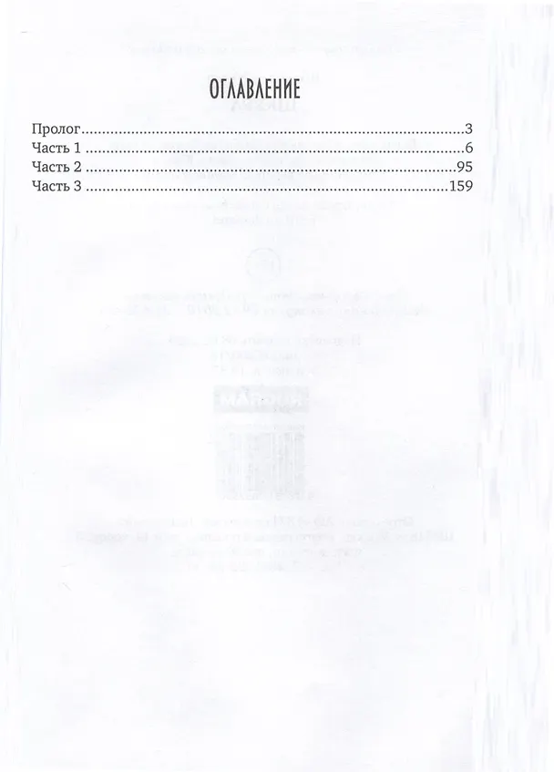 Книга Шкура (Юлия Волкодав) — 2