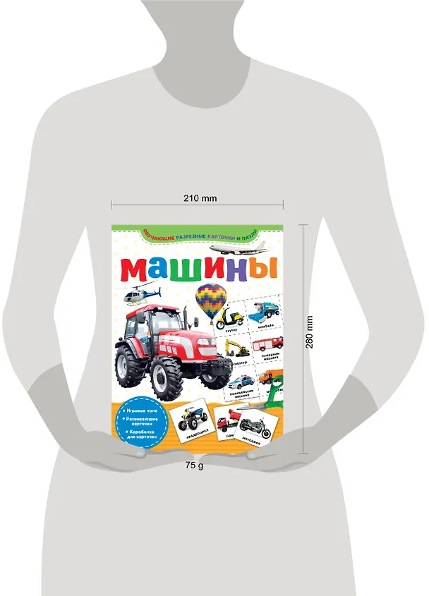 Книга Машины () — 3