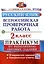 ВПР. Русский язык. 2 класс. Практикум по выполнению типовых заданий — 2999527 — 1