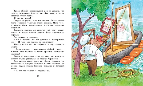 Книга Удивительное путешествие колбасного фургончика (Ян-Олаф Экхольм) — 8