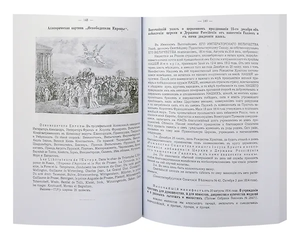 Книга Памятники и медали в память боевых подвигов русской армии в войнах 1812, 1813 и 1814 годов и в память императора Александра I. (Владимир Ашик) — 8