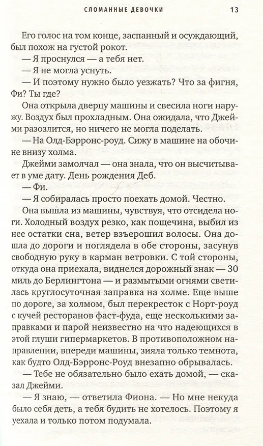Книга Сломанные девочки (Симона Сент-Джеймс) — 5