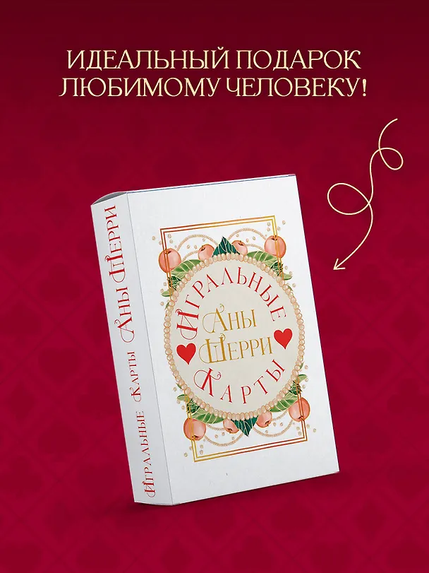 Игральные карты Аны Шерри 3102685 — 6