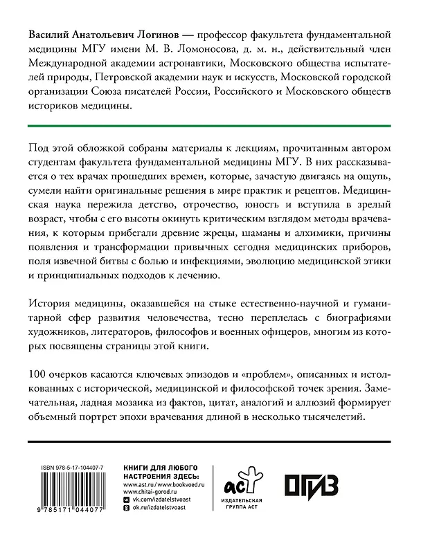 Книга История медицины и врачевания (Василий Логинов) — 2
