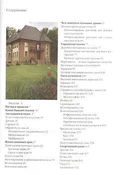 Газоны