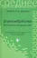 Деревообработка: технологии и оборудование — 2316906 — 2