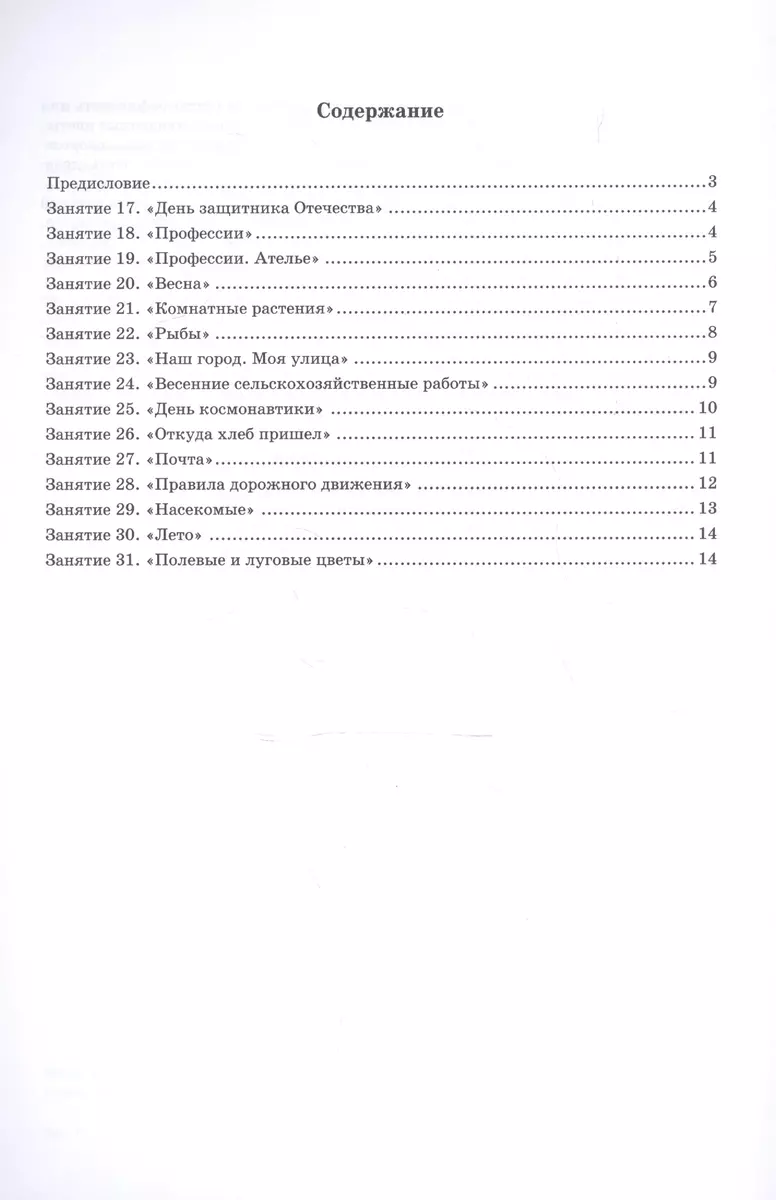 Занимаемся вместе Старшая группа Дом. тетрадь ч.2 (0+) (м) Нищева (ФГОС)  (Наталия Нищева) - купить книгу с доставкой в интернет-магазине  «Читай-город». ISBN: 978-5-89814-347-3