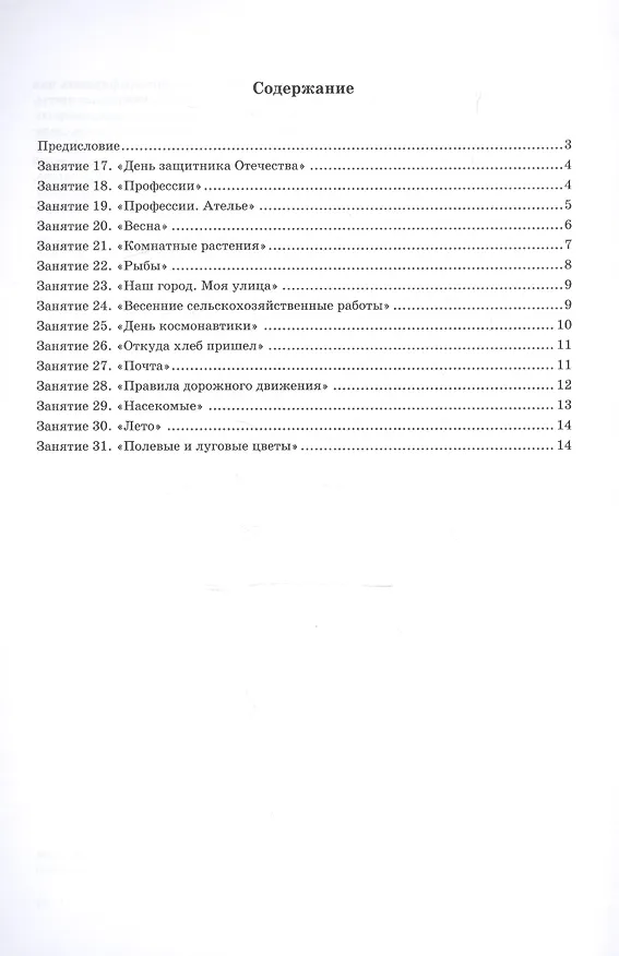 Книга Занимаемся вместе Старшая группа Дом. тетрадь ч.2 (0+) (м) Нищева (ФГОС) (Наталия Нищева) — 2