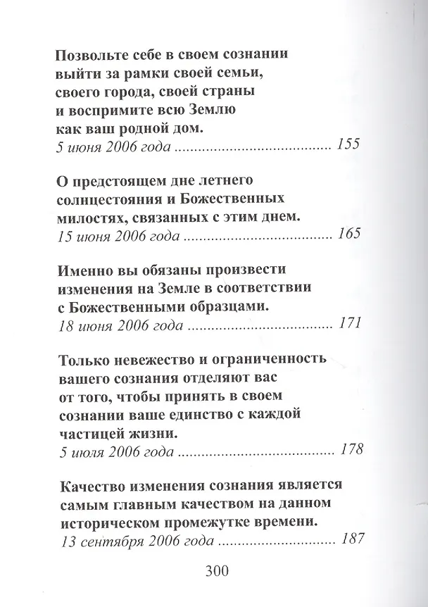 Книга Майтрея Владыки Мудрости (Татьяна Микушина) — 4