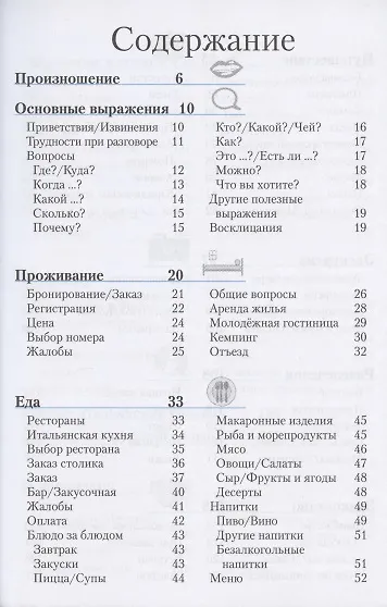 Книга Итальянский разговорник и словарь (7 изд) (мBerlitz) (+аудиофайл на сайте) () — 2