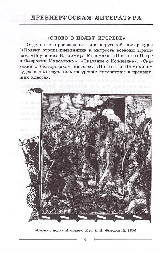 Книга Литература. Читаем, думаем, спорим. Дидактические материалы. 9 класс (Валентин Коровин, Вера Коровина, Исаак Збарский) — 4