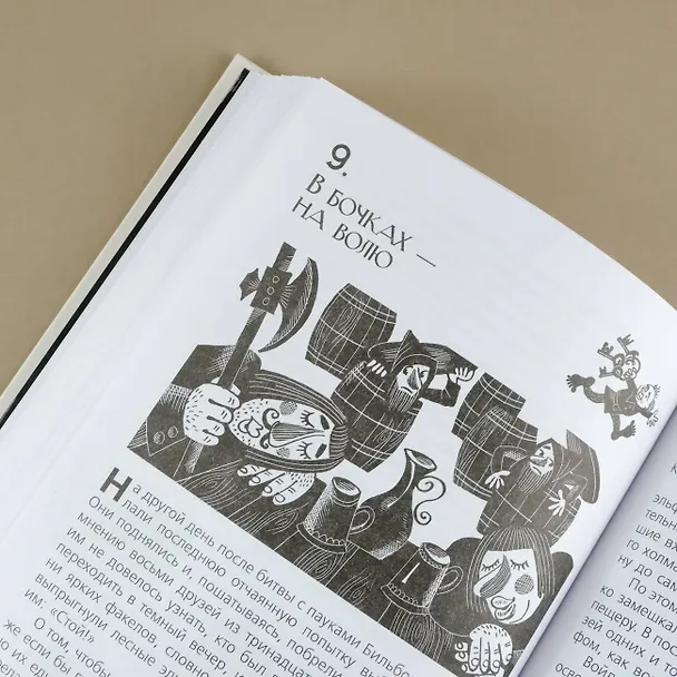 Книга Хоббит, или Туда и Обратно: роман (Джон Рональд Руэл Толкин) — 12