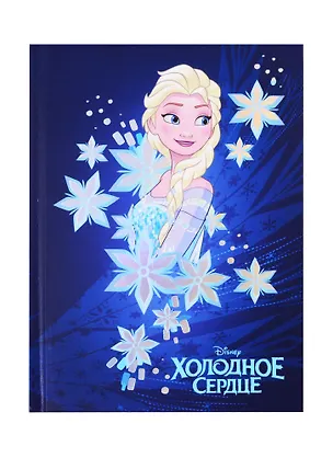 Записная книжка А6 64л кл. "Холодное сердце" тв.переплет, тиснение фольгой 256892