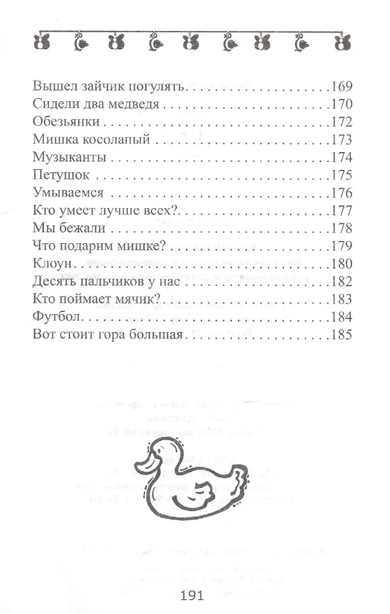 Книга Бегунки-прыгунки:веселая гимнастика и развив.упраж (Елена Ульева) — 7